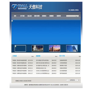 福建天傲信息科技有限公司