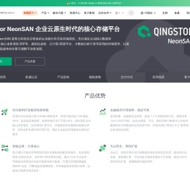 QingStor®NeonSAN®