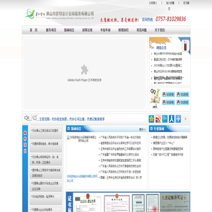 佛山市彦翔会计咨询服务有限公司