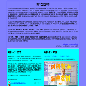 南牛电机设计软件――专业智能自动设计软件，人人都能设计电机！