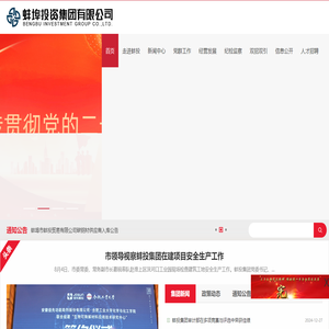 蚌埠投资集团有限公司