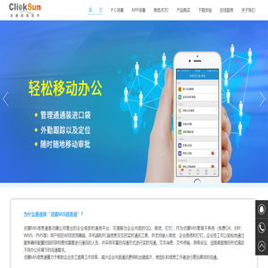 深圳市点晴信息技术有限公司(点晴MIS信息通,点晴免费OA的移动办公即时通讯工具,最好在官网下载)