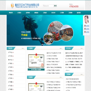 重庆万江水下作业公司