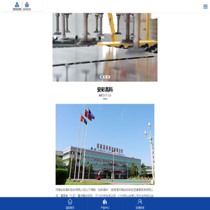 河南安彩高科股份有限公司