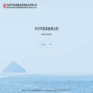 无锡华光环保能源集团股份有限公司