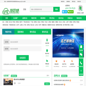 全国物流货运信息平台