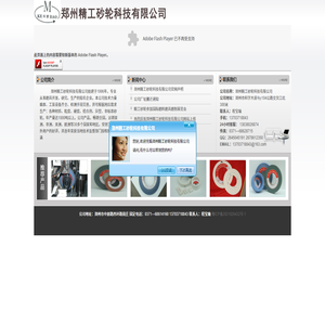 郑州精工砂轮科技有限公司