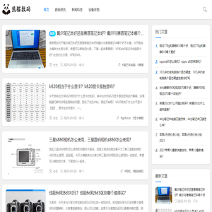熊猫数码网