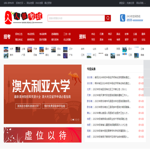 全国人事考试网