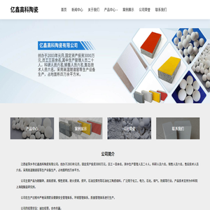 江西省萍乡市亿鑫高科陶瓷有限公司