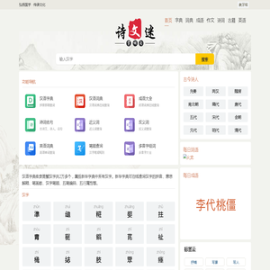 汉语字典词典查询