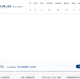 长沙工业泵总厂长沙天鹅工业泵总厂