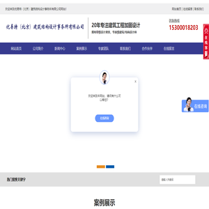 北京加固设计公司