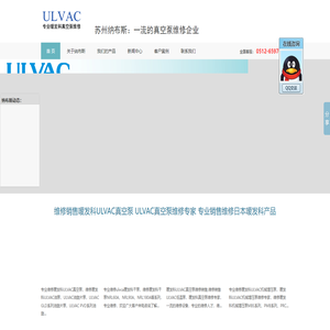 嗳发科ULVAC真空泵维修销售