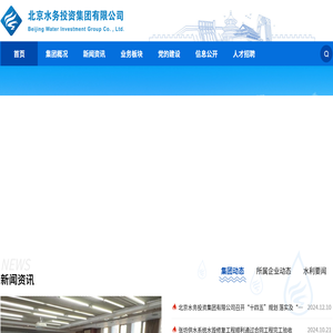 北京水务投资集团有限公司