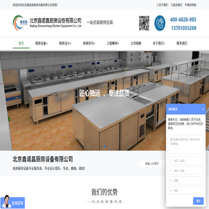 北京鑫诺昌厨房设备有限公司