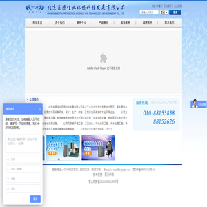 北京益源佳业环保科技发展有限公司