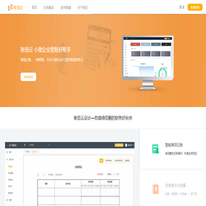 账信云会计财务软件