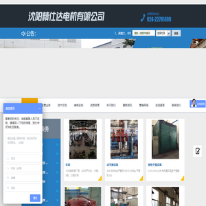 沈阳精仕达电机有限公司