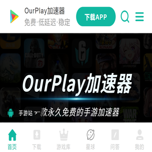 OurPlay官网