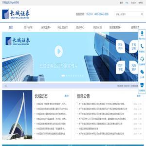 长城证券股份有限公司