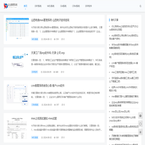 企业管理系统