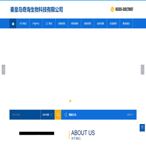 秦皇岛奇海生物科技有限公司