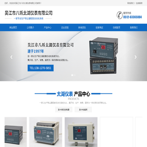 吴江市八坼太湖仪表有限公司