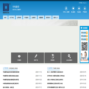 重庆华电翻译公司