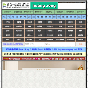 黄总一站式家居生活,黄总网,www.huangzong.com