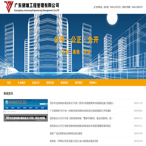 广东健雄工程管理有限公司