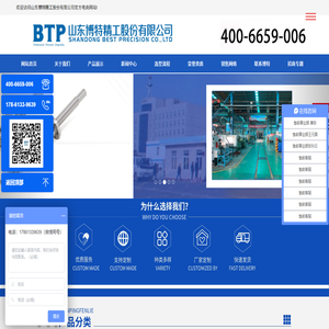 山东博特精工股份有限公司