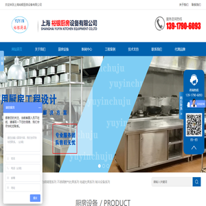 上海厨房设备厂家