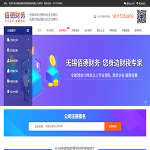 无锡佰德财务管理咨询有限公司