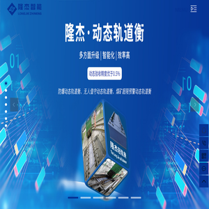 福建隆杰智能科技有限公司