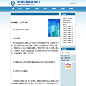 苏州波斯特克精密电机有限公司