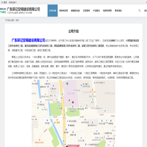 广东邱记空调建设有限公司