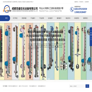 成都百盛石化设备有限公司