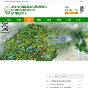 山东省农业科技园区规划设计工程技术研究中心