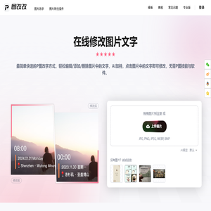 在线修改图片文字,AI一键p图改字(简单/免费)