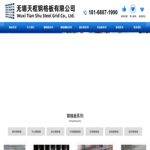 无锡天枢钢格板有限公司