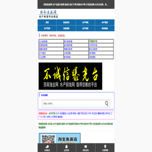 西南渔业网