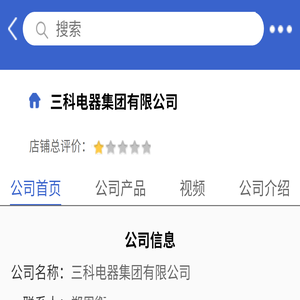 三科电器集团有限公司「企业信息」