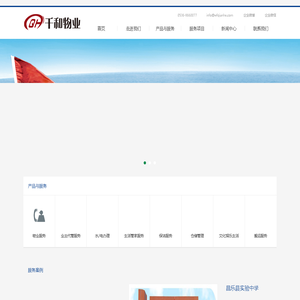 潍坊千和物业管理有限公司