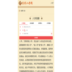 怎么查八字