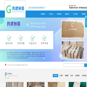 四川共建包装制品有限公司