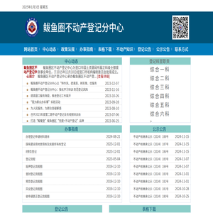 鲅鱼圈不动产登记分中心