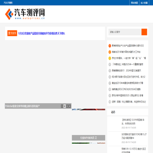 汽车评测网