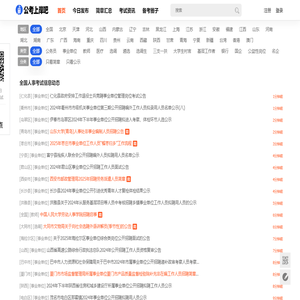 全国人事考试网