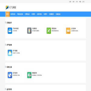 交通出行查询网
